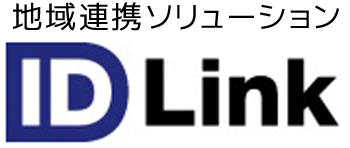 地域連携ソリューションID-Link