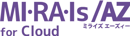 MI・RA・Is/AZ for Cloud