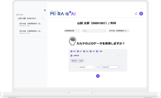 「診療情報提供書」の起動画面イメージ
