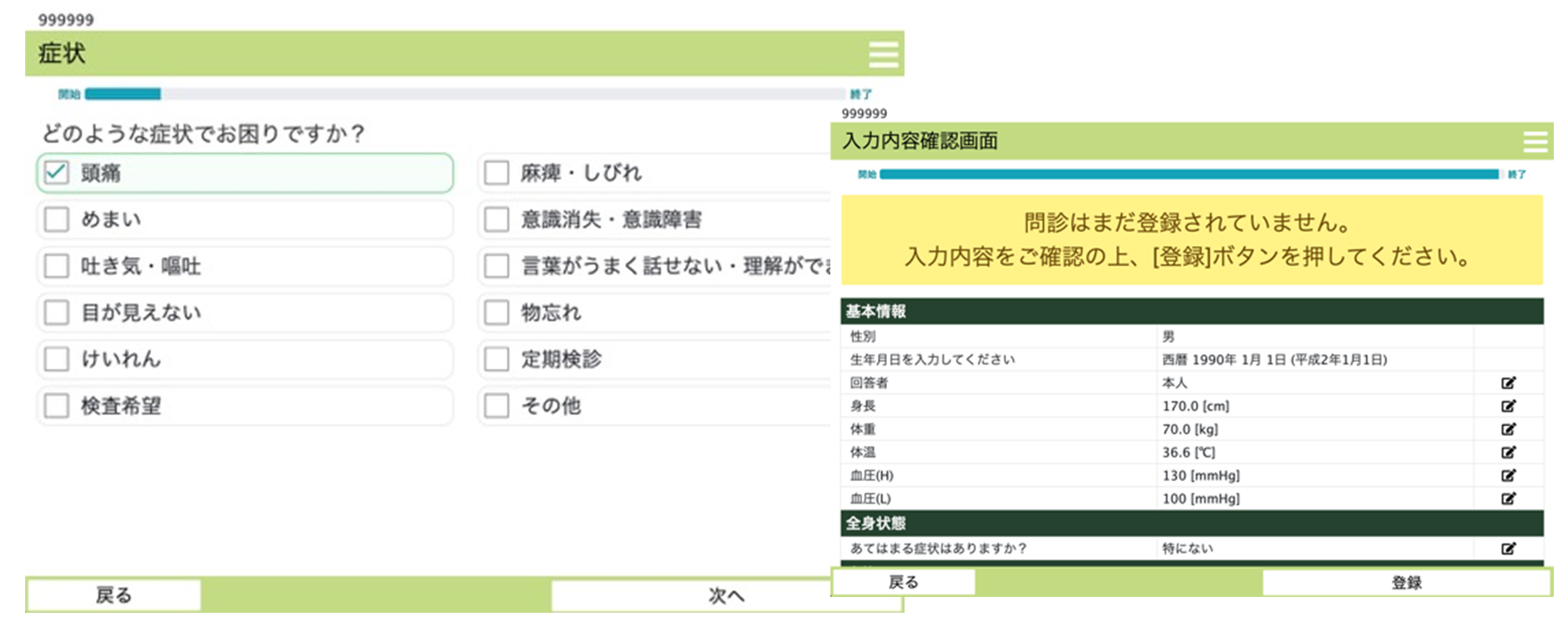 かかりん DX問診」（院内問診版）の提供について | 株式会社シーエスアイ